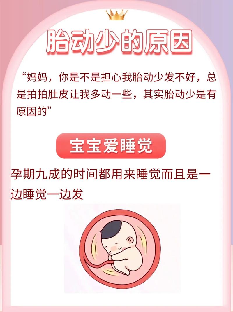 石景山借卵代怀:宝宝胎动少怎么回事